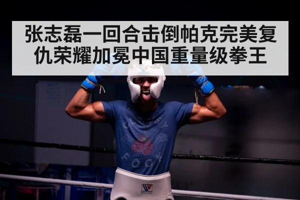 boxing ring victory